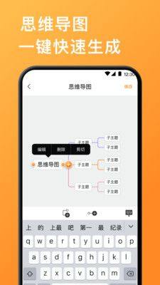 手机思维导图app官方版图片1