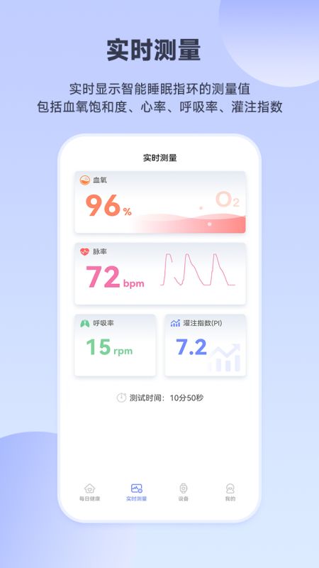 睡眠氧健康app图1