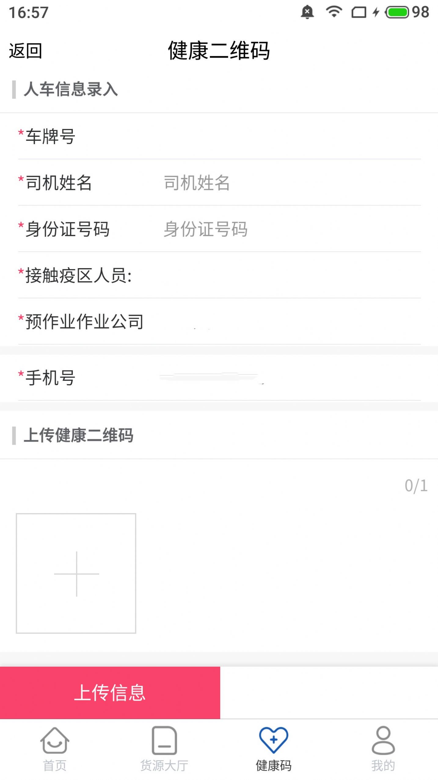 唐港通app图1