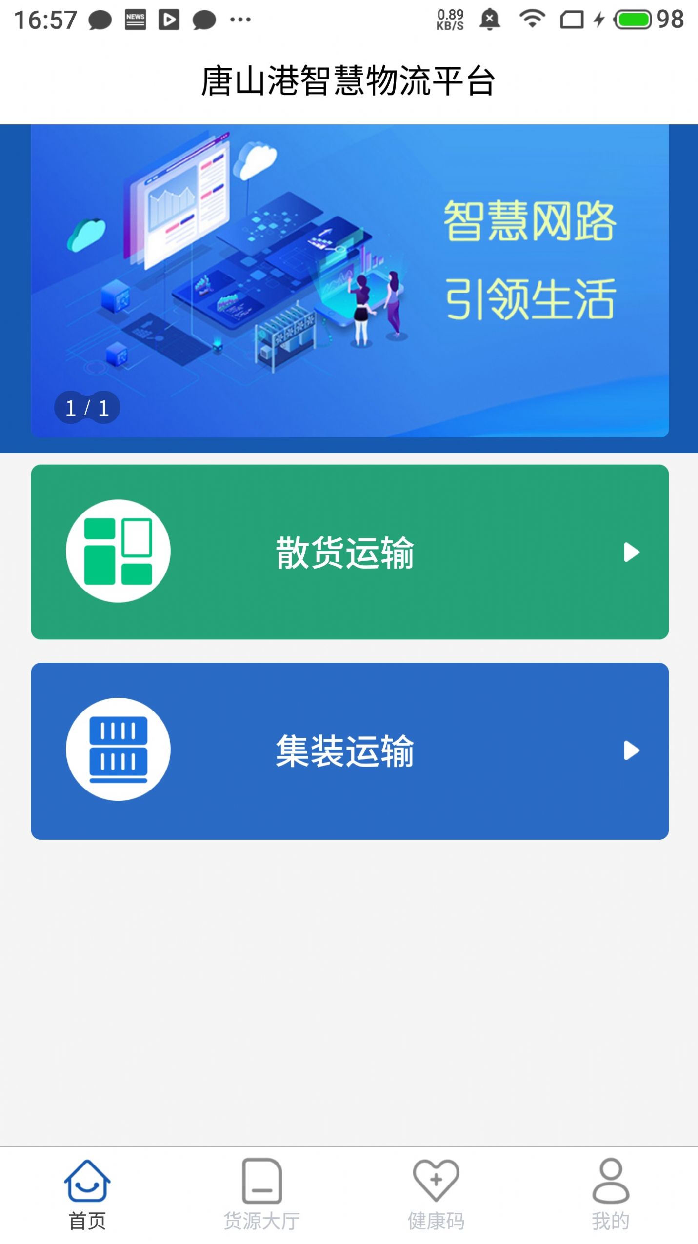 唐港通app图2