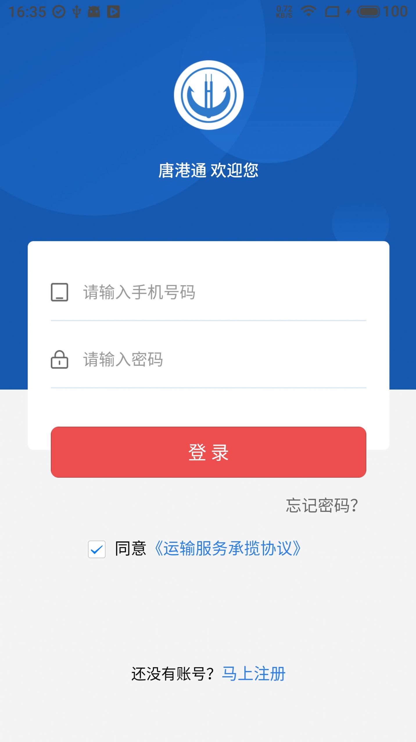 唐港通物流运输app软件图片2