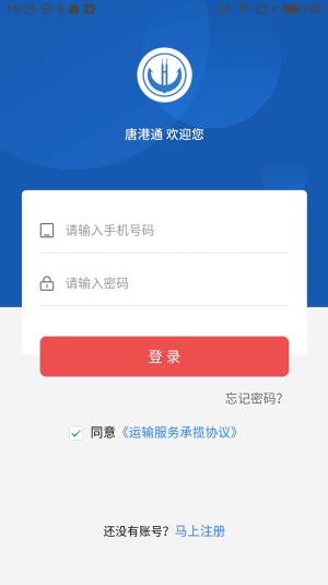 唐港通物流运输app软件图片2