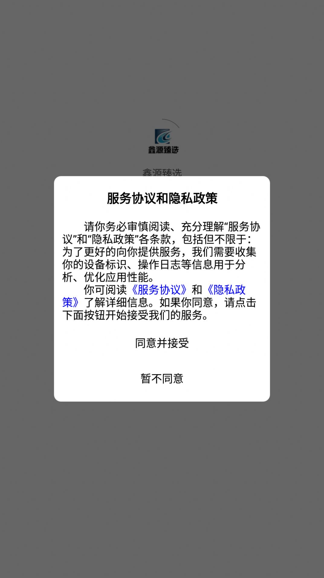 鑫嘉源app图2