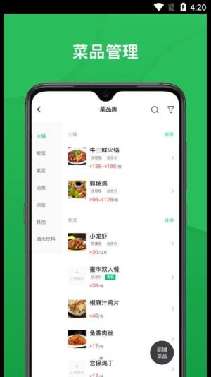 纳客餐饮app手机版下载图片1