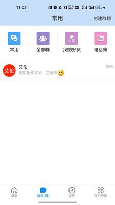 湘桥智慧校园app图2