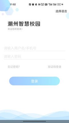 湘桥智慧校园app图3