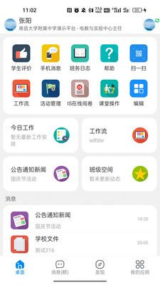 湘桥智慧校园app官方版图片1