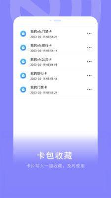 模拟nfc门禁卡app官方版图片1