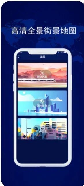 甄旭世界街景app图3