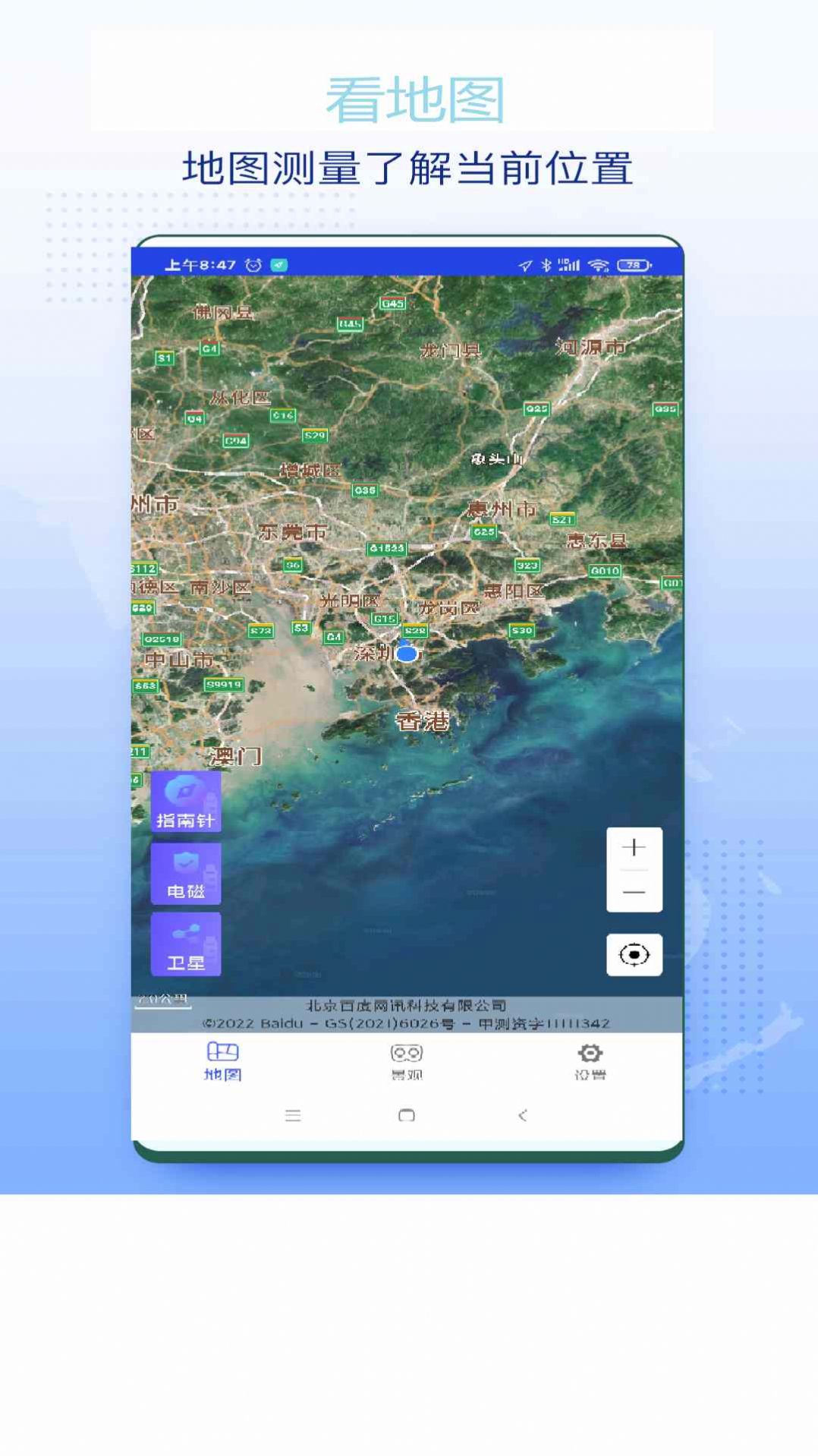 3D卫星地图街景app图1