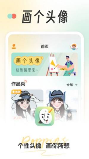 画个头像app图3