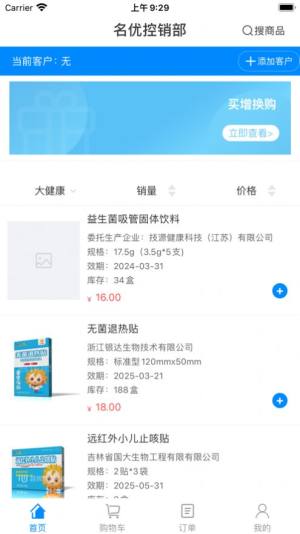 名优控销部app图2