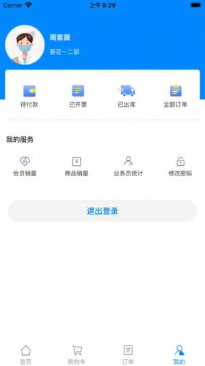 名优控销部app图3