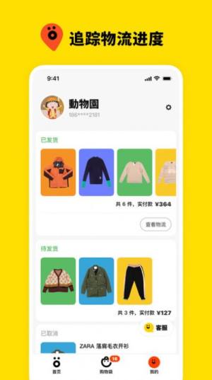 双喜服装店官方软件app图片2