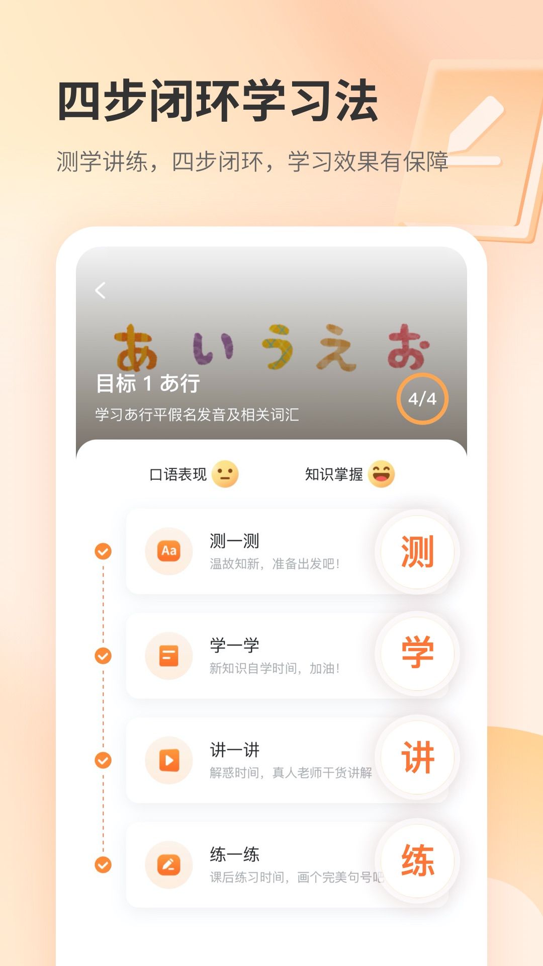 仙栎日语app图3