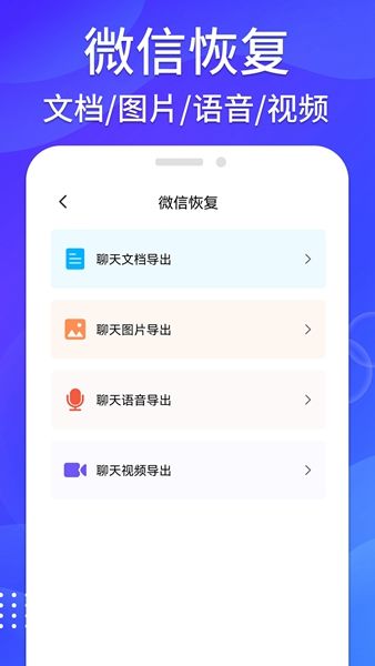 聊天记录恢复精灵app图1