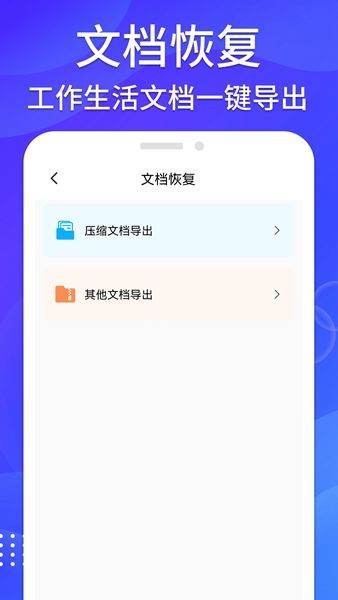 聊天记录恢复精灵app图3