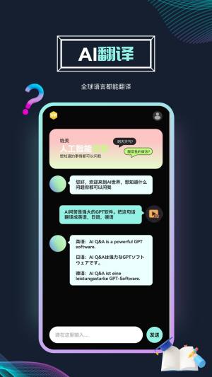 ai问答机器人app手机版图片1