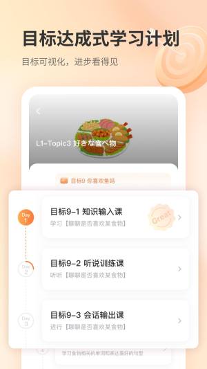 仙栎日语app图1