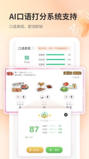 仙栎日语app官方版图片1