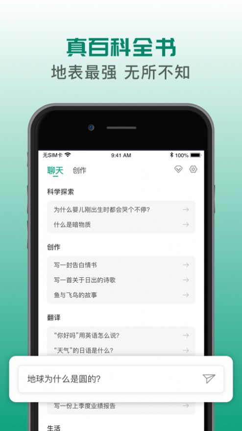 ChatGAi app图1