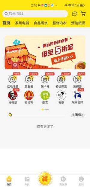 惠享买平台系统app手机版图片1