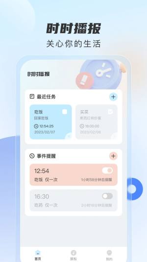 时时播报app图1