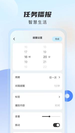 时时播报语音播报app官方版图片1