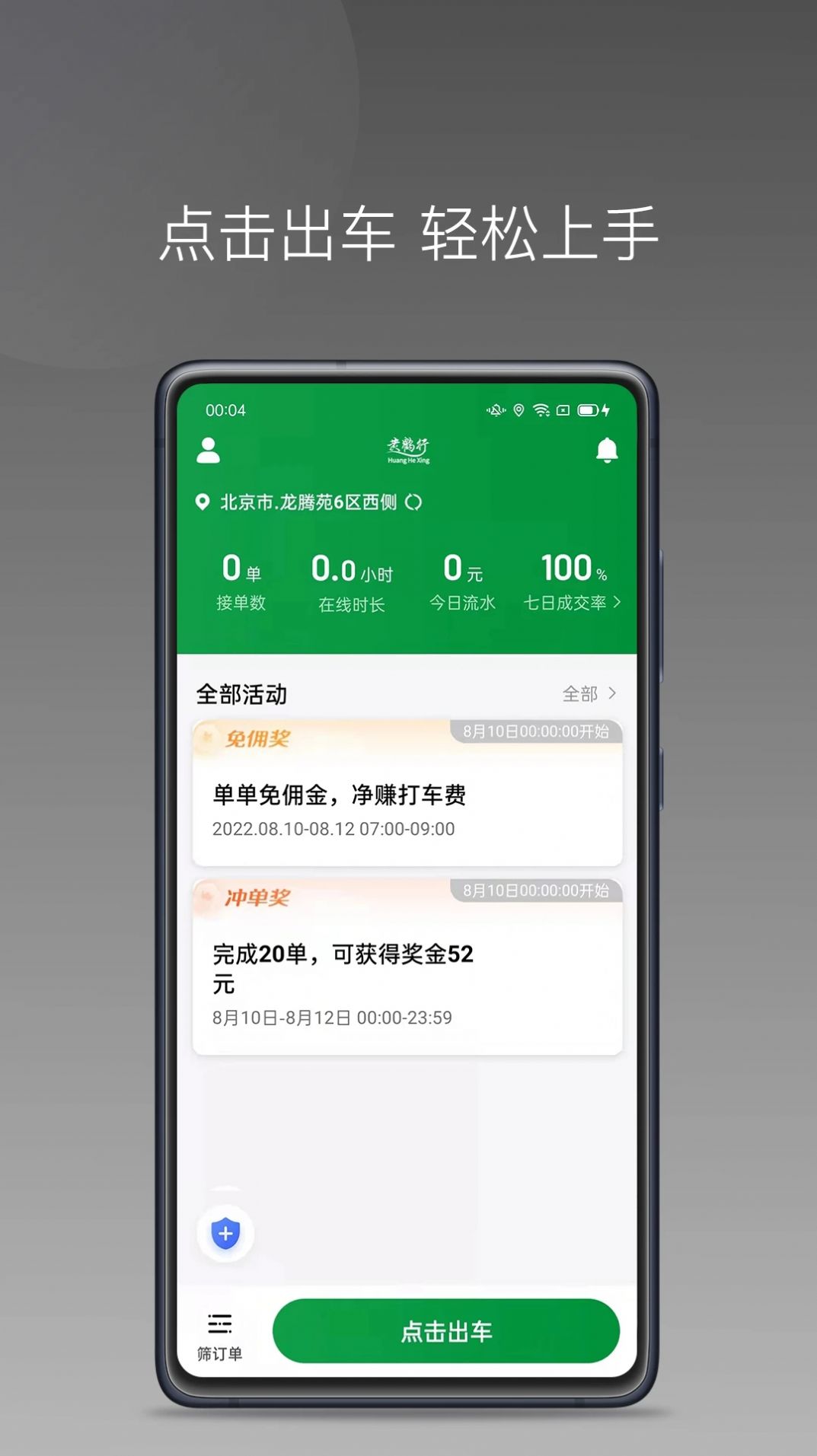 黄鹤用车app图3