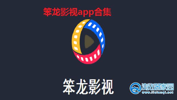笨龙影视app下载官方-笨龙影视app苹果下载-笨龙影视电视版