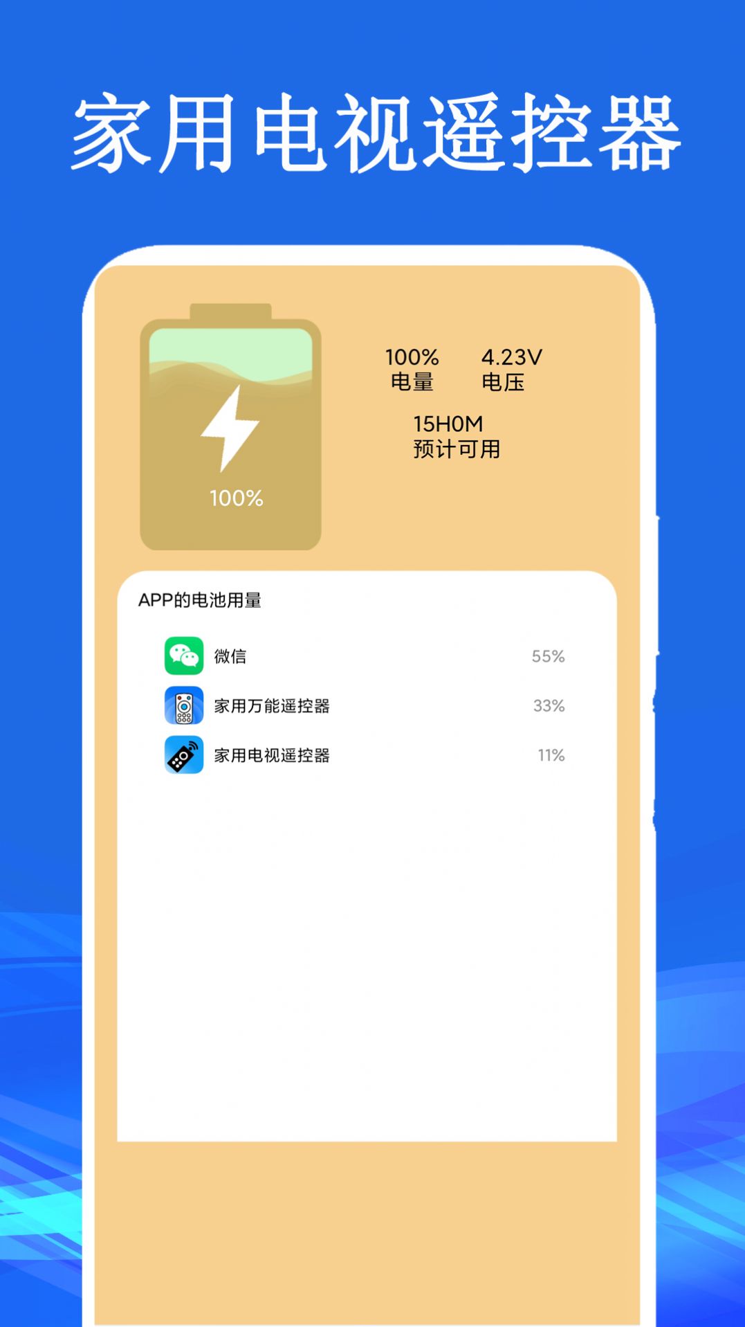 家用电视遥控器app图2