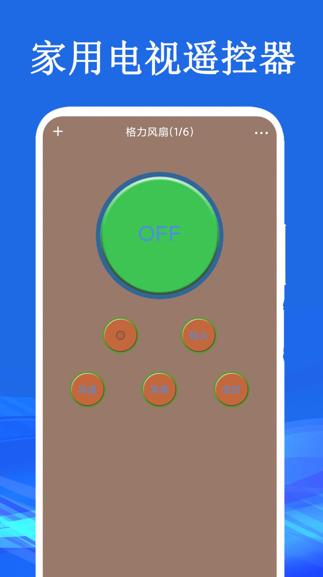 家用电视遥控器app图3