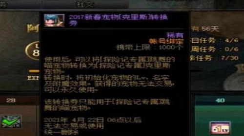 dnf宠物怎么快速获得   2023穿越火线宠物获取攻略[多图]图片4