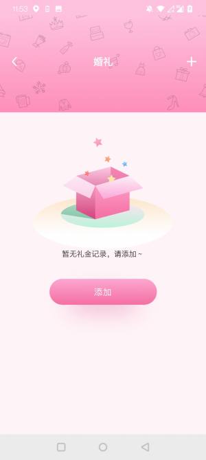 人情记录本软件app手机版图片1