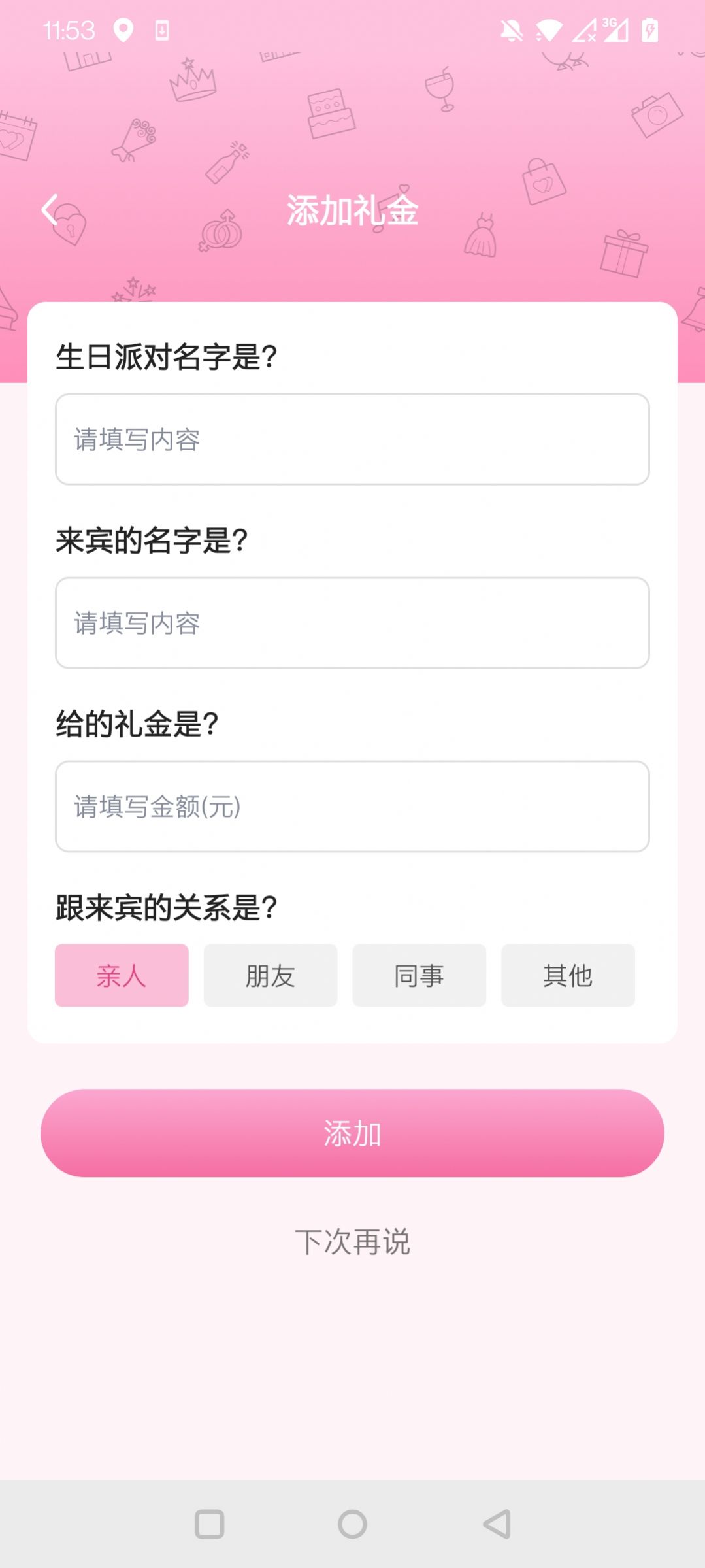 人情记录本软件app手机版图片2