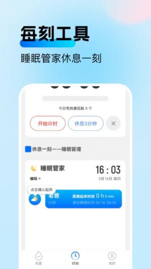 每刻流量管理app手机版图片1