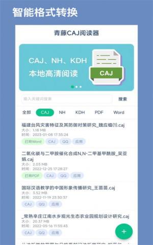 青藤CAJ阅读器app图3