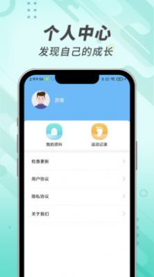 走路小管家app图1