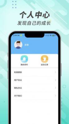 走路小管家app图1