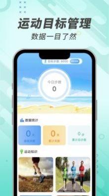 走路小管家app图3