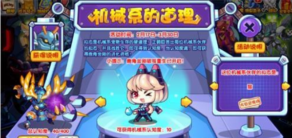 洛克王国机械系的道理攻略   机械系的道理活动玩法以及奖励一览[图]