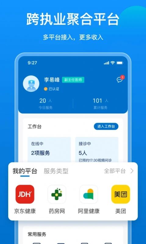 阿如拉云门诊app图1