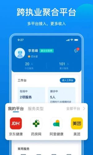 阿如拉云门诊app图1