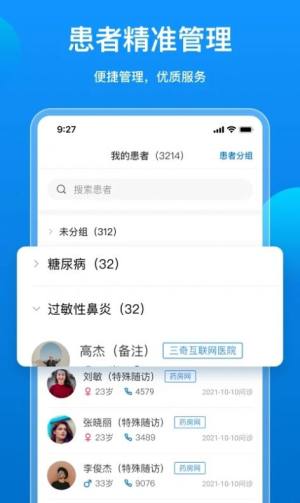 阿如拉云门诊app图2