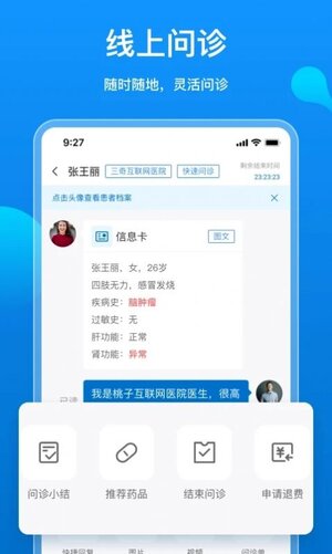 阿如拉云门诊app手机版图片1