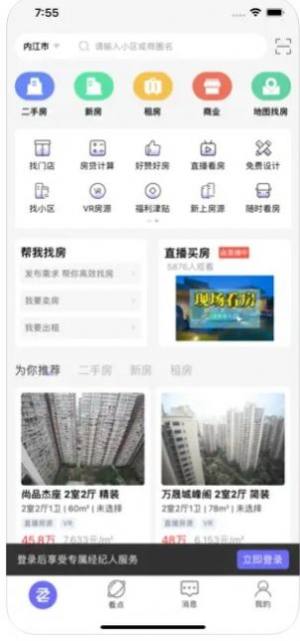 甜城找房app图3