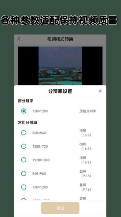 视频格式转换大师app图1