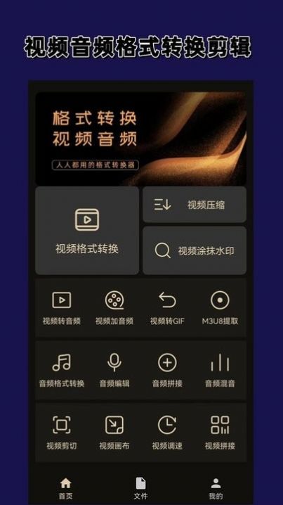 视频格式转换大师app图2