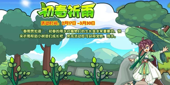 洛克王国初春祈雨攻略   初春祈雨活动奖励一览[多图]