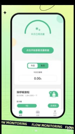 指尖流量app安卓版下载图片1